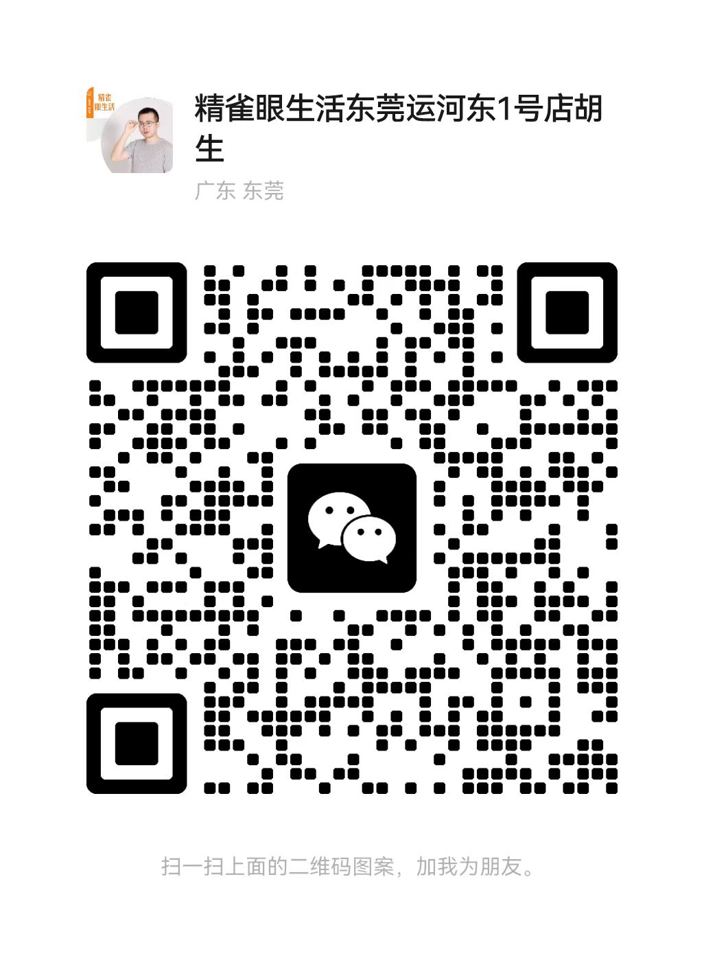 精雀眼生活东莞